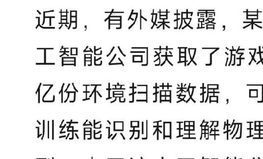 国安部警示：近300亿份游戏环境数据，或被他国用于军事目的