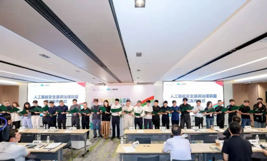 人工智能安全漏洞治理联盟正式成立